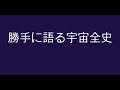 勝手に語る宇宙全史７４　　エゴと魂