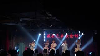 2023.11.02 僕等のスイッチ YABA KYUN Fes vol.6@渋谷近未来会館