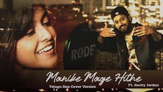 Manike Mage Hithe Telugu Version | Dance Cover Song | Love Songs 2021 | Yohani Ft. Rocky Jordan
