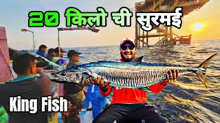 20 किलो ची सुरमई | Biggest King Fish | Deep Sea Fishing | Dangerous  | Big Surmai | Indian Fishing