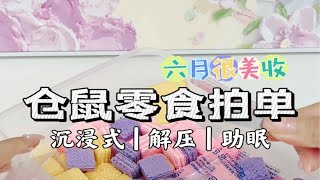 沉浸式仓鼠零食打包~今天七只熊熊打包背景翻新啦，想要给大家一个更加好的观感体验，希望大家喜欢和支持鸭~你们的支持是我改变的理由 mua