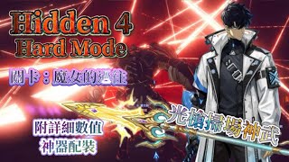 《我獨自升級:ARISE》【Hard】隱藏章節4-魔女的過往 Hidden-4 清場20隻