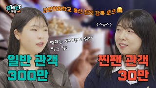 GWCF 톡톡✨ 옛날 영화가 어려운 요즘 영화감독들 - 강원 영화감독 토크쇼 2부