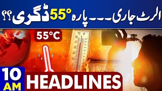 Dunya News Headlines 10 AM | Heat Wave - Big Prediction On Weather - High Alert | Dunya News