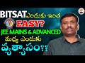 JEE MAINS v/s ADVANCED v/s BITSAT వీటి మధ్య పోలికలు /తేడాలు? || SBR TALKS