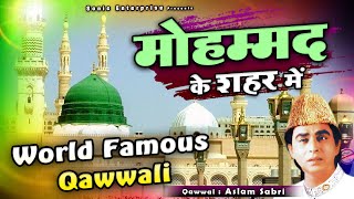 World Famous Qawwali - Mohammad Ke Shahar Me - Aslam Sabri - बहुत ही फेमस और प्यारी क़व्वाली है