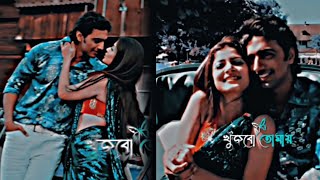 Hatechi Swapner Hat Dhore Lofi (Bengali X Hindi) Mix Status❤️4K HD Status🥀Dev,Srabonti |Dipanjan C.