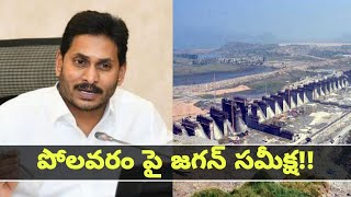 Polavaram Project : కేంద్రం నుండి 1600 కోట్ల బిల్లులు పెండింగ్ - Ys Jagan | Oneindia Telugu