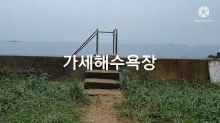 [동해]가세해수욕장 나의 조난일지 상 21.08 카니발로 들어갔다 조난당하다