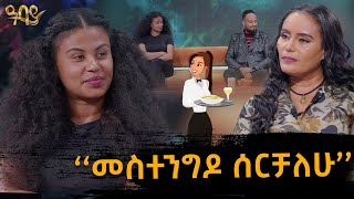 '' መስተንግዶ ሰርቻለሁ '' መሰረት ጉልላት - ሰከላ | Sekela | Talk Show | Tigist Girma | Abbay TV