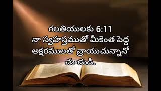 Galatians 6 niv | living words tanuku | audio Bible telugu