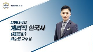 [더배움] 2019 계리직 한국사 이론_최승권 제61강 조선 후기의 학문과 문화 p229