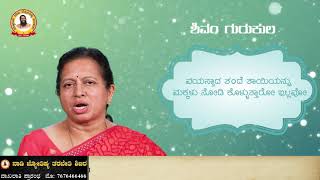 ವಯಸ್ಸಾದ  ತಂದೆ ತಾಯಿಯನ್ನು ಮಕ್ಕಳು ನೋಡಿಕೊಳ್ಳುತ್ತಾರೋ ಇಲ್ಲವೋ | ನಾಡಿ ಜ್ಯೋತಿಷ್ಯ  | nadipandithcorse| geetha