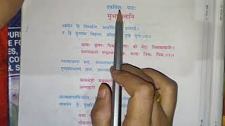 #Sanskrit। MP Board। Class 6, Ch-21 (सुभाषितानि)