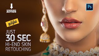 30 SECONDS High-End Skin Softening & Retouching in Photoshop : தமிழில்