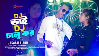 Dj ভাই Dj চালু কর | Dj Bhai Dj Chalu Kar |Rajbangshi DJ sang|office music Video#video