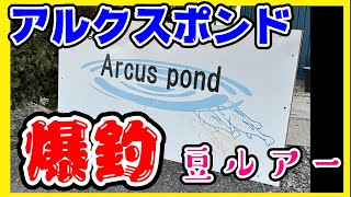 アルクスポンド宇都宮で爆釣だった・・・ネオスタイル神【アルクスポンド宇都宮】#釣り #エリアトラウト #アルクスポンド #トラウト