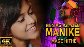 Manike Mage Hithe rap song | මැණිකේ මගේ හිතේ - Official Cover - Yohani |  Hindi Version