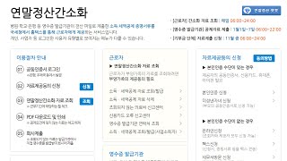 연말정산 완벽하게 이해하기! / 공부하는 방법?! \u0026 제 이야기^^;;;