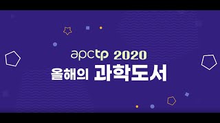 [APCTP 2020 올해의 과학도서] 엔리코 페르미 모든 것을 알았던 마지막 사람_데이비드슈워츠