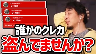 【ひろゆき】高額スパチャをする人が理解できずクレカ窃盗を疑うひろゆき【ひろゆき切り抜き/論破】