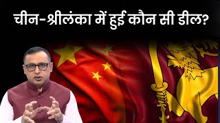 Now which business will the Chinese company do in Sri Lanka? Sinopec | Explained | Anshuman Tiwari money9