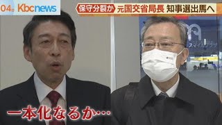 「国会議員へ出馬挨拶終えた」奥田氏が知事選出馬へ