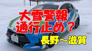 大雪　通行止め　しーちゃんと長野へ 【ふつおじ】 Dashcam live at Japan. I go skiing with my daughter.