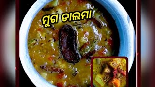 ସହଜ,ସରଳ ଓ ଶୀଘ୍ର ବନାନ୍ତୁ  ମୁଗ ଡାଲମା ।।How to make odia special Dalma # An easy recipe