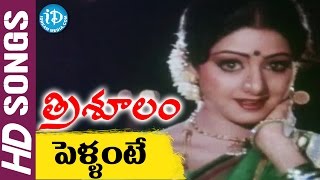 Pellante Pandillu Video Song - Trishulam Movie || Krishnam Raju || Sridevi || Jayasudha