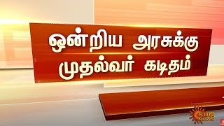 தமிழ்நாடு மீனவர்களை விடுவிக்க வேண்டும் - ஒன்றிய அரசுக்கு முதலமைச்சர் மு.க.ஸ்டாலின் கடிதம்!