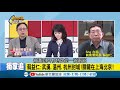 大學延至2 25後開學 8240中國學生淪防疫破口 ｜廖筱君主持｜【新台灣加油精彩】20200204｜三立新聞台