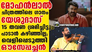 OuseppachanOuseppachan : ഗതികേട് കൊണ്ട് എനിയ്ക്ക് പാടേണ്ടിയി വന്നു\\]