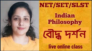 বৌদ্ধ দর্শন । প্রতীত্যসমুৎপাদবাদ। Theory of Dependent Origination। Indian Philosophy