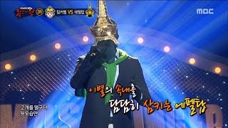 [King of masked singer] 복면가왕 - 'Lovers in paris Effeltower' 2round - No matter where 20161023