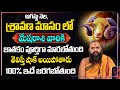 Krishnamacharyulu : Mesha Rashi Phalalu August 2024 | August Month Horoscope 2024 | Aries Sign