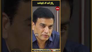 టాలీవుడ్ లో ఐటీ రైడ్స్ | #tollywoodnews #dilraju #itraid #birdfilmy