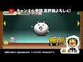 にゃんこ大戦争が1億dl突破 覚醒のネコムートがチートキャラになる神本能ステージを攻略する にゃんこ大戦争【ネコムート大試練・ヴァルキリーの大試練】