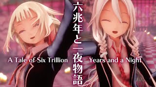 【MMD】六兆年と一夜物語　-A Tale of Six Trillion Years and a Night-　IA×ONE