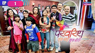 मिलिए स्वीटी और पिंकी के परिवार से | Parvarrish | Full Episode 1 | Hindi Show | Hit Show |