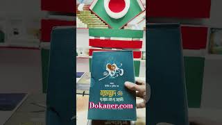 মুহাম্মদ দা ম্যান এন্ড দা প্রফেট। ফ্রি বই পেতে সরাসরি ভিজিট করুন আমাদের ওয়েবসাইট