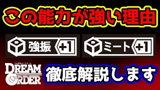 【プロ野球ドリームオーダー】｢ミート+1｣「強振+1」など、サイコロの出目を増減させる能力があまりにも強すぎる【解説動画】