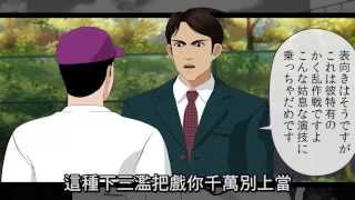 【動漫集】球隊真的要瓦解了？一切言之過早！--蘋果日報 20141012