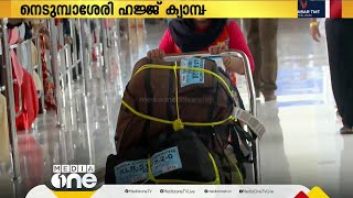 നെടുമ്പാശേരി ഹജ്ജ് ക്യാമ്പിന്റെ ഒരുക്കങ്ങള്‍ വിലയിരുത്തി അവലോകന യോഗം