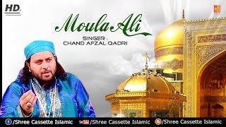Moula Ali | Chand Afzal Qadri Qawwali 2018 | Ye Hai Mere Nabi Ka Maqaam | Shree Cassette Islamic