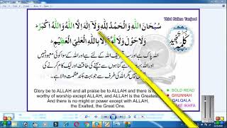 LEARN 3RD KALIMA TAMJEED ! Al Noor online Quran Academy