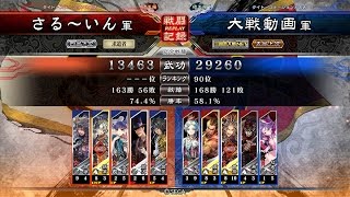 【三国志大戦4 Ver.1.0.0F】アーカイブス Part108　5枚推挙阿蒙鈴音蛮勇 VS 5枚求心【店内対戦】