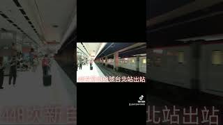 448次新自強號城際列車EMU3000型(代打太魯閣自強號)台北站出站 抖音版