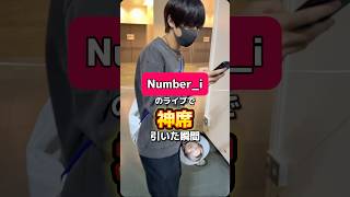 Number_iライブで神席引いたwww