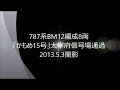 787系bm12編成8両「かもめ15号」太宰府信号場通過